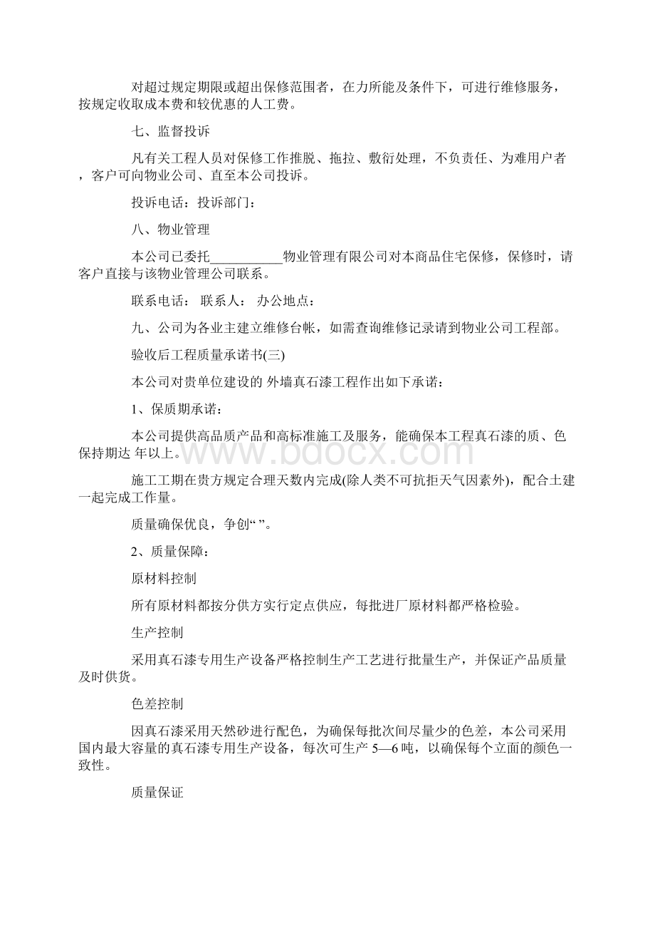 验收后工程质量承诺书.docx_第3页