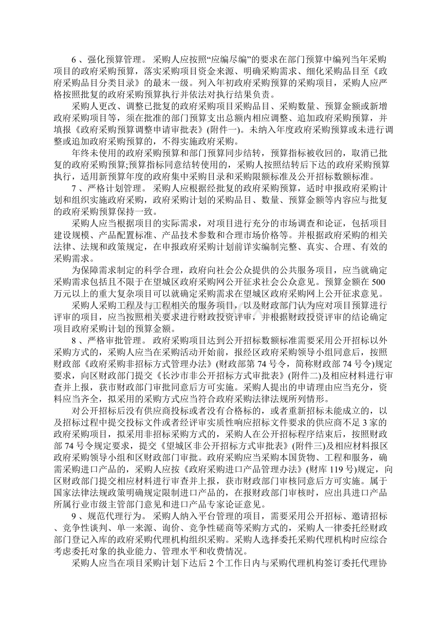 事业单位采购管理制度Word格式文档下载.docx_第2页