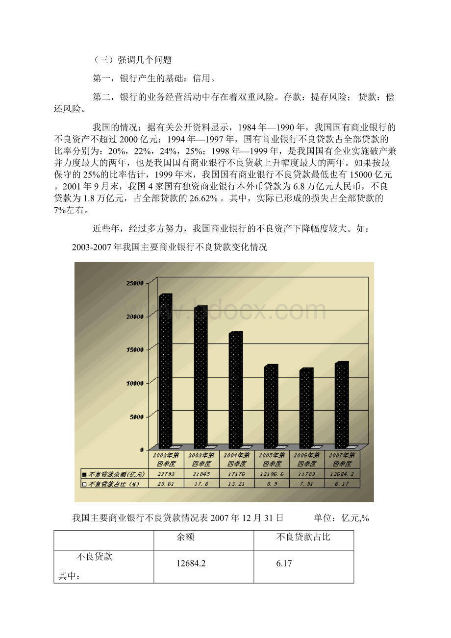 商业银行经营学讲义.docx_第2页