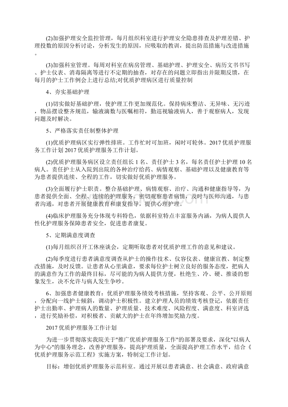 优质护理学服务发展规划规划.docx_第2页