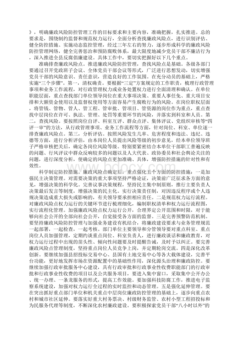 纪委书记在廉政管理现场会发言Word下载.docx_第2页