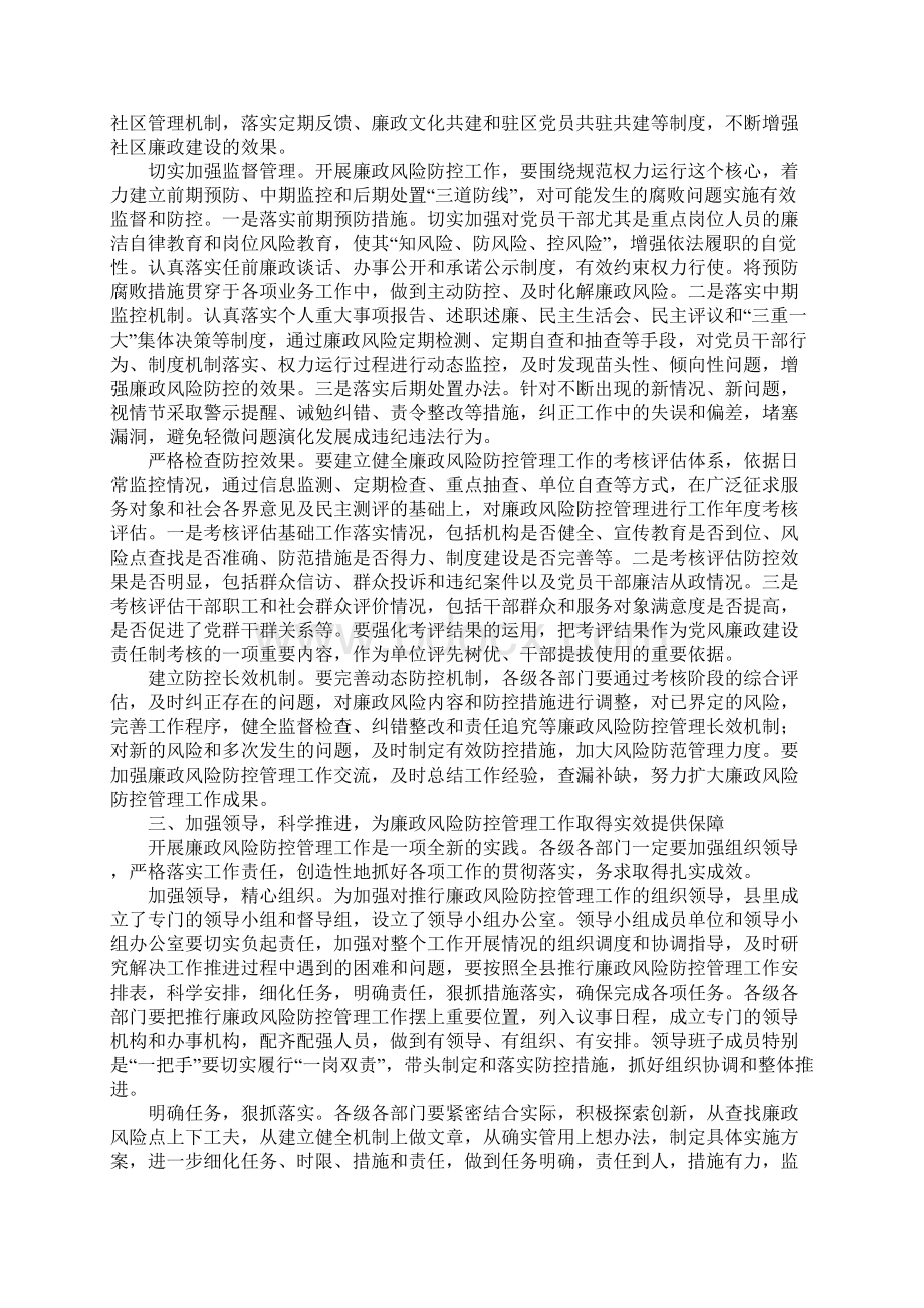 纪委书记在廉政管理现场会发言Word下载.docx_第3页