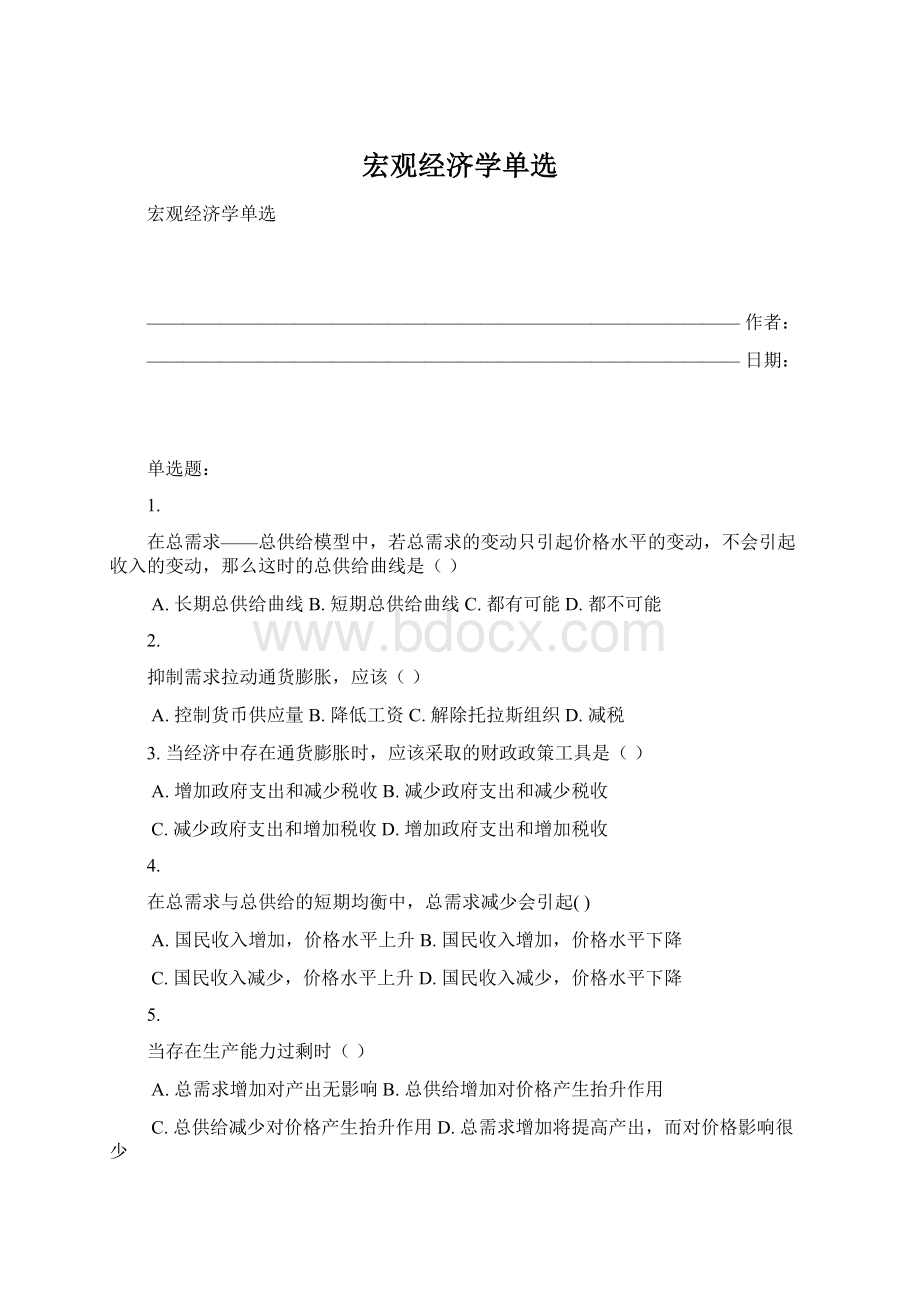 宏观经济学单选.docx_第1页