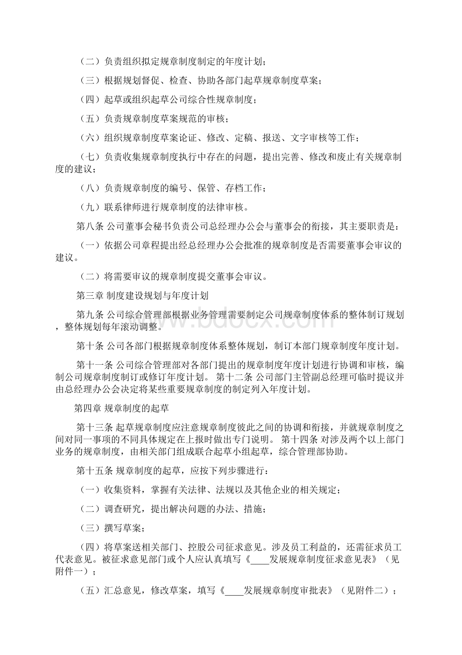 规章制度规定Word下载.docx_第2页