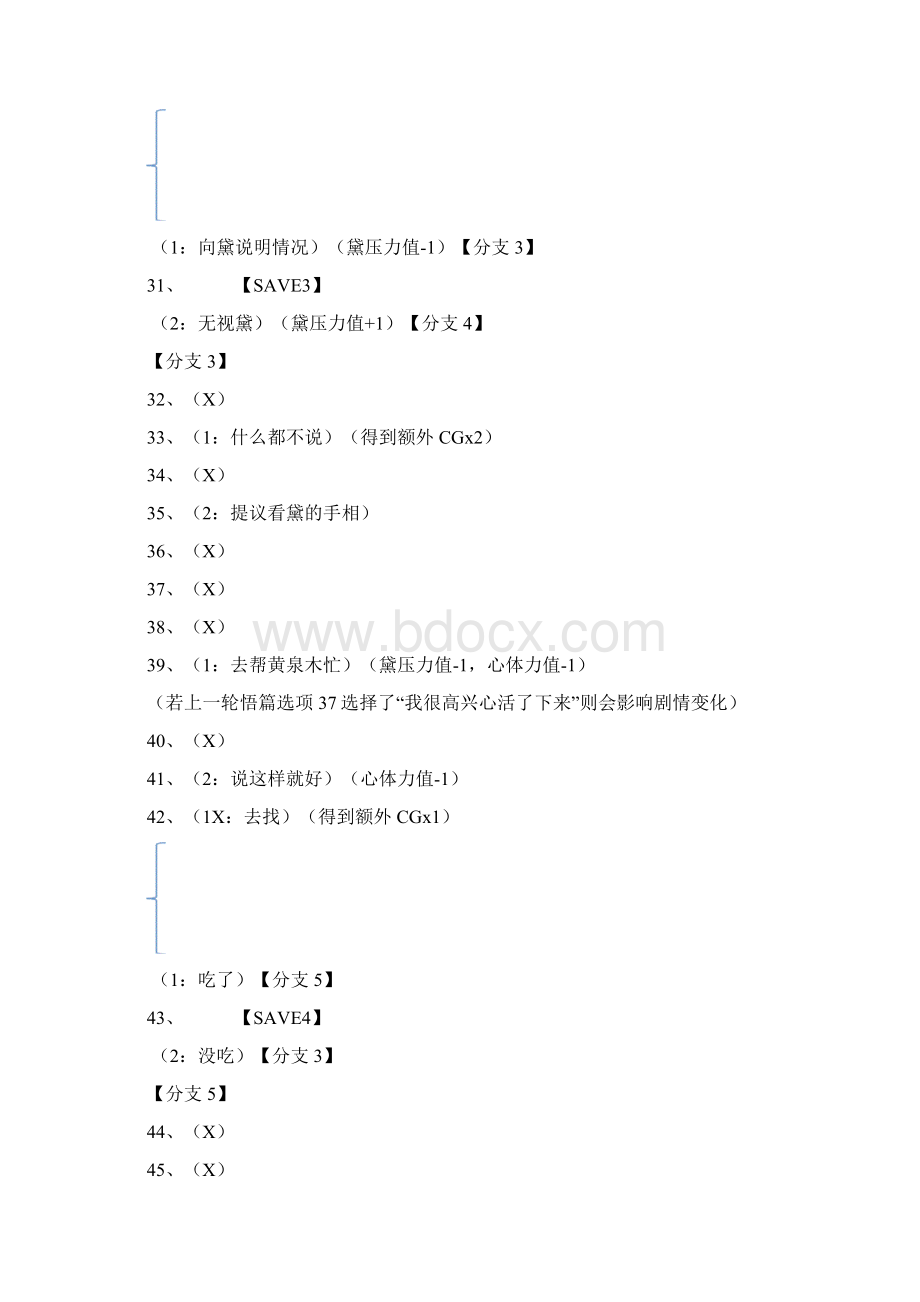 Remember11全结局攻略文档格式.docx_第3页