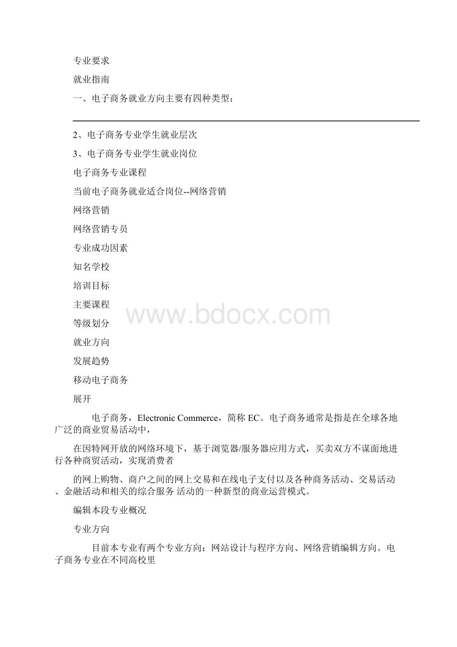 电子商务专业.docx_第3页