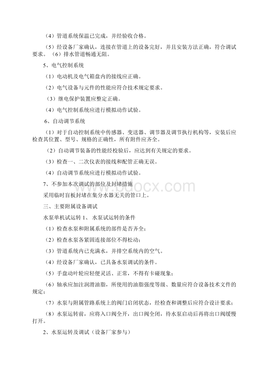 锅炉房调试方案Word格式文档下载.docx_第2页