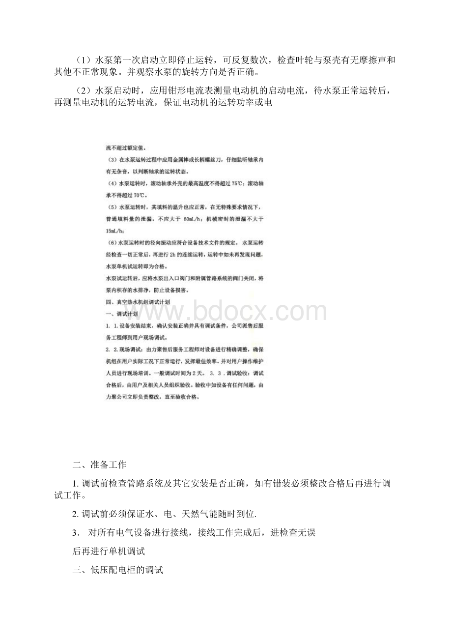 锅炉房调试方案Word格式文档下载.docx_第3页