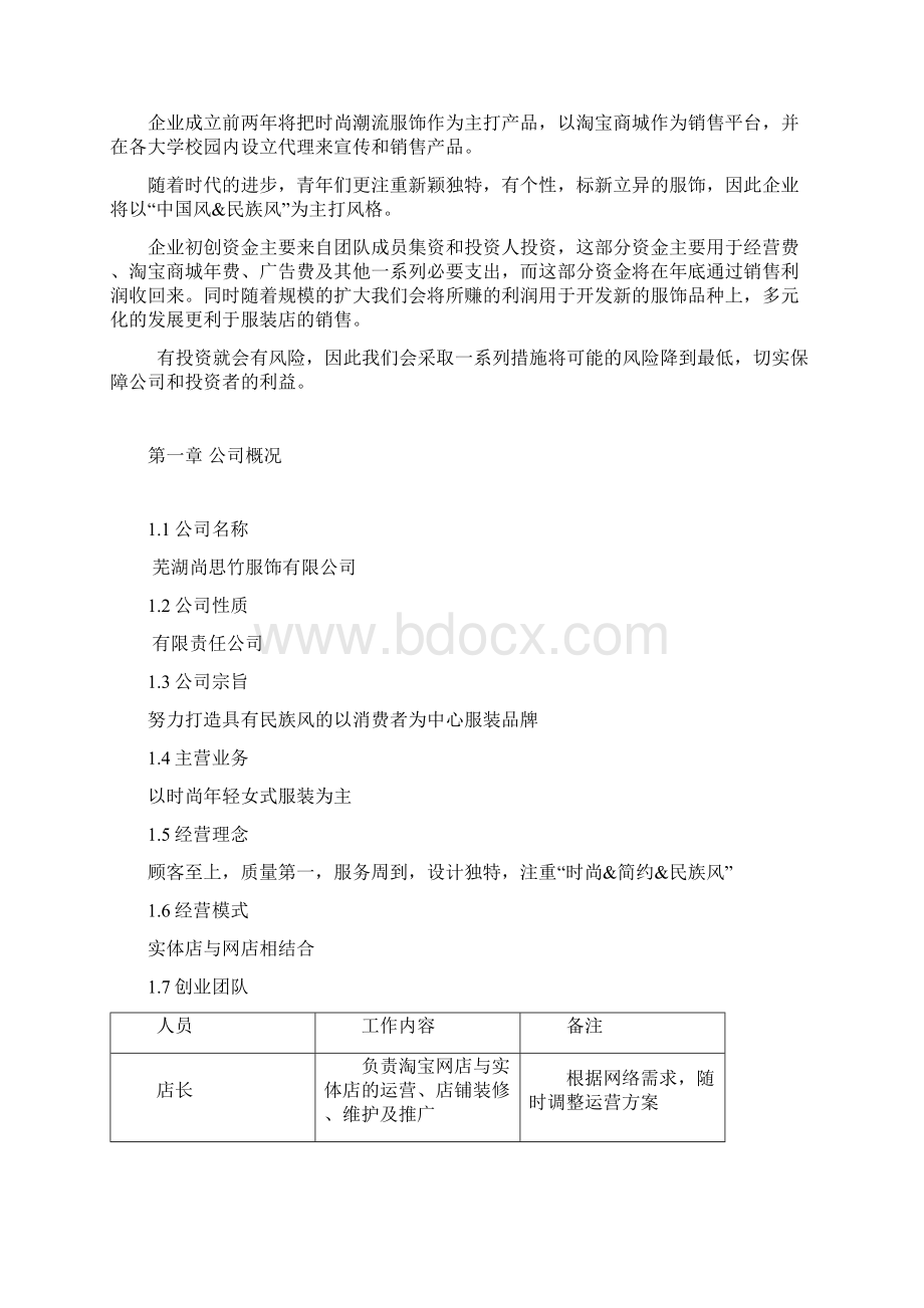 服装策划书概要.docx_第3页