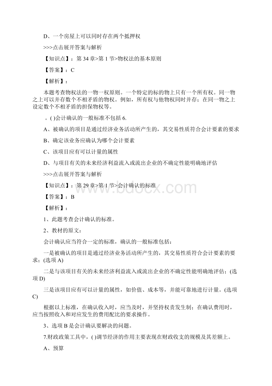 中级经济师中级经济基础知识复习题集第5635篇.docx_第3页