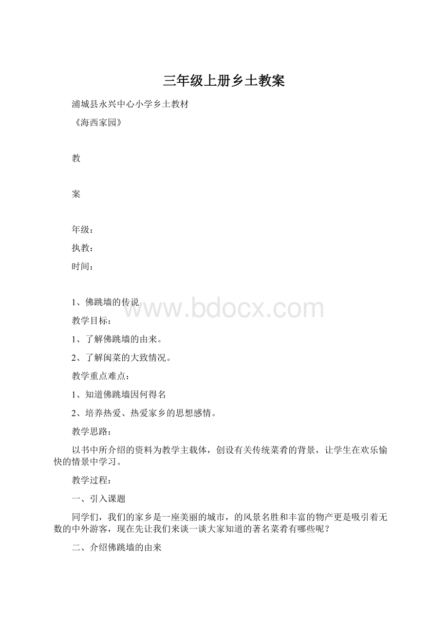 三年级上册乡土教案Word格式文档下载.docx_第1页