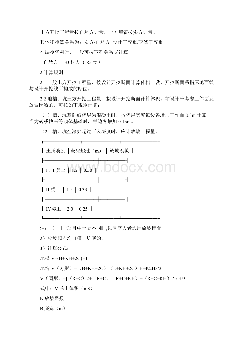 浙江省水利水电建筑工程预算定额Word文档下载推荐.docx_第3页