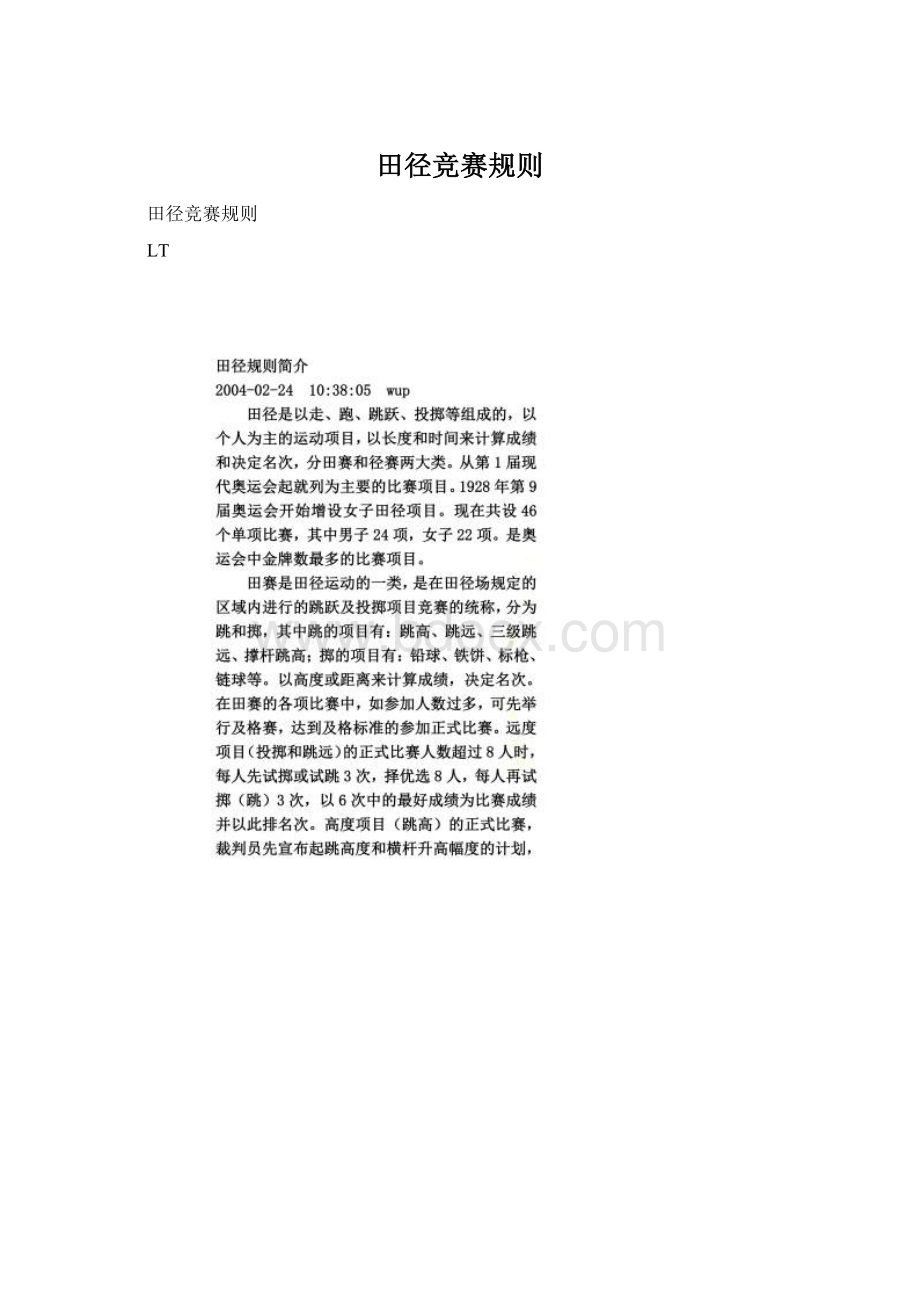 田径竞赛规则Word文档下载推荐.docx