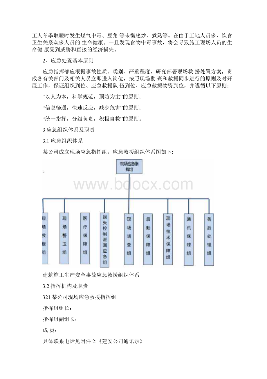 机械伤害安全事故专项应急预案.docx_第2页