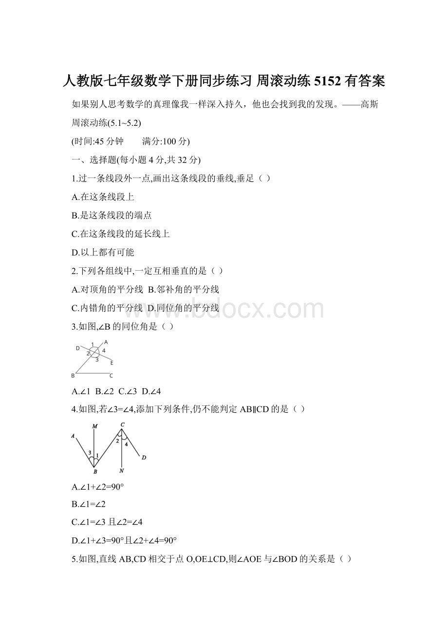 人教版七年级数学下册同步练习周滚动练5152 有答案.docx