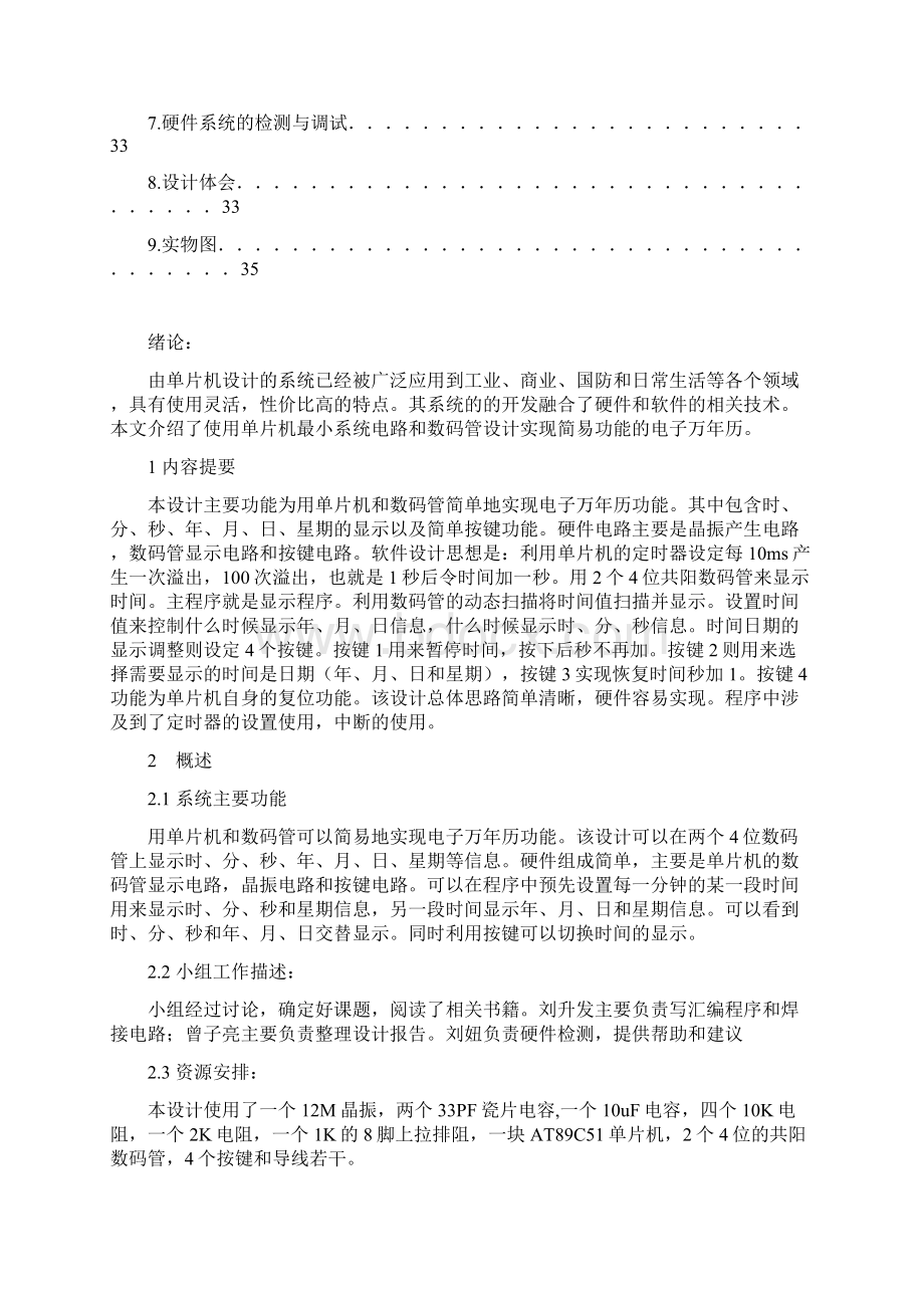 精品单片机课程设计报告电子万年历设计定Word文件下载.docx_第2页