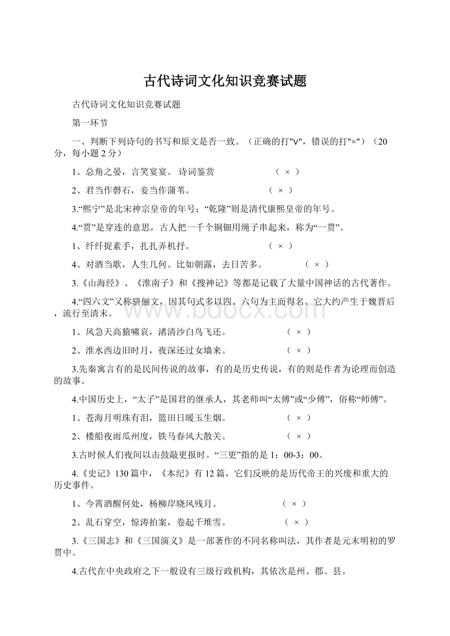 古代诗词文化知识竞赛试题.docx