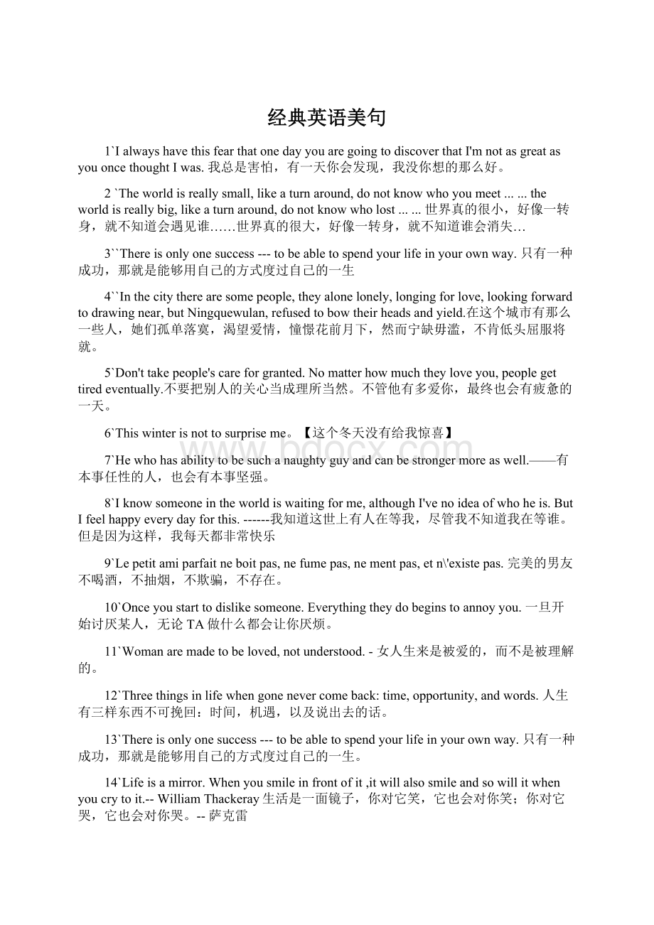 经典英语美句Word文件下载.docx