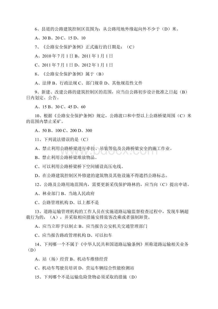 度福建省行政执法资格考试交通法律知识模拟试题d.docx_第3页