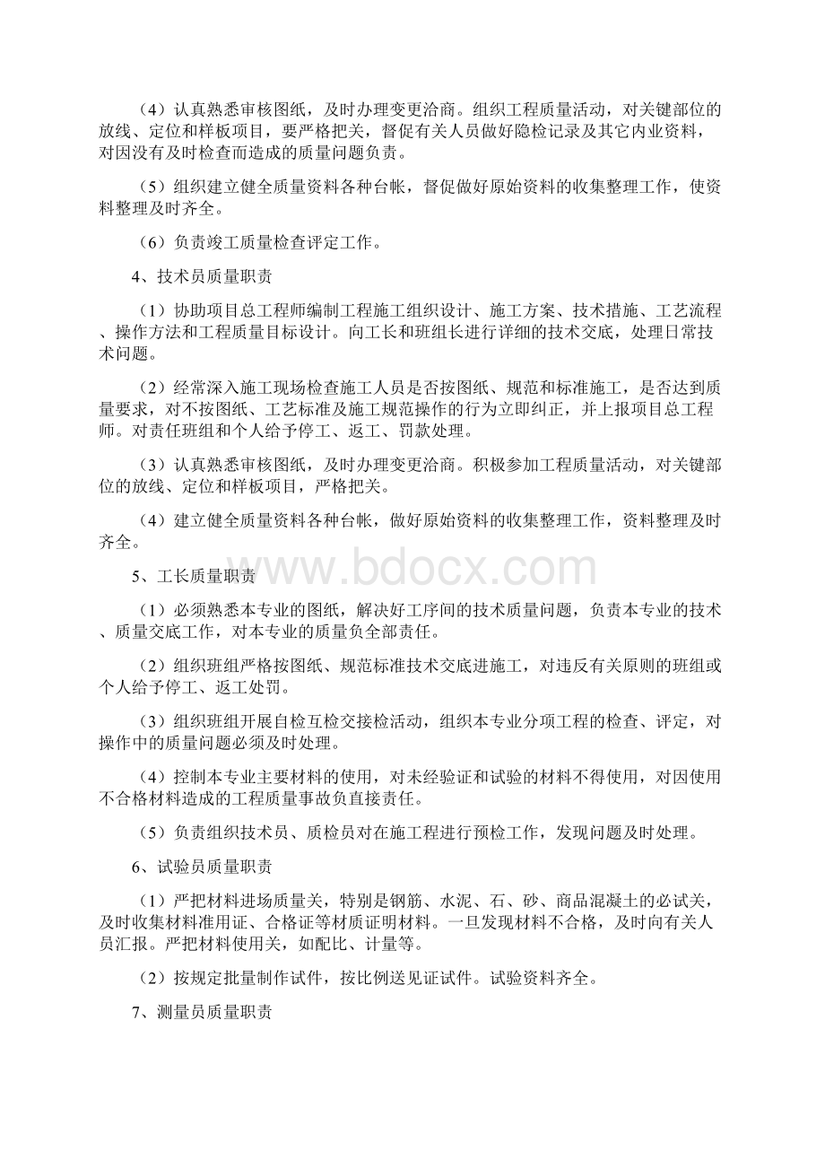 质量管理体系与措施和创优计划Word文档下载推荐.docx_第3页