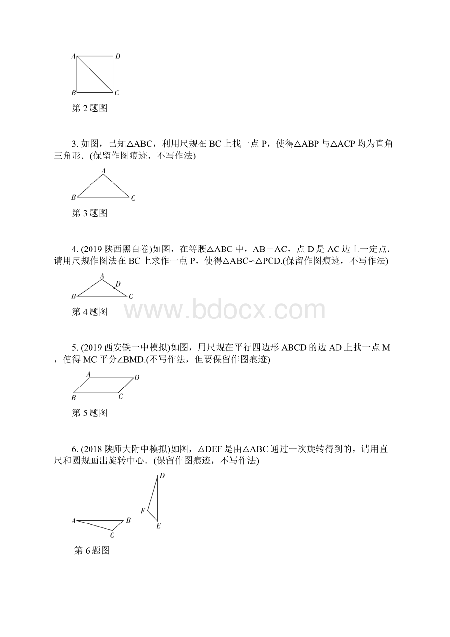 中考数学一轮复习基础考点第七单元图形的变化1第27课时尺规作图Word格式.docx_第3页