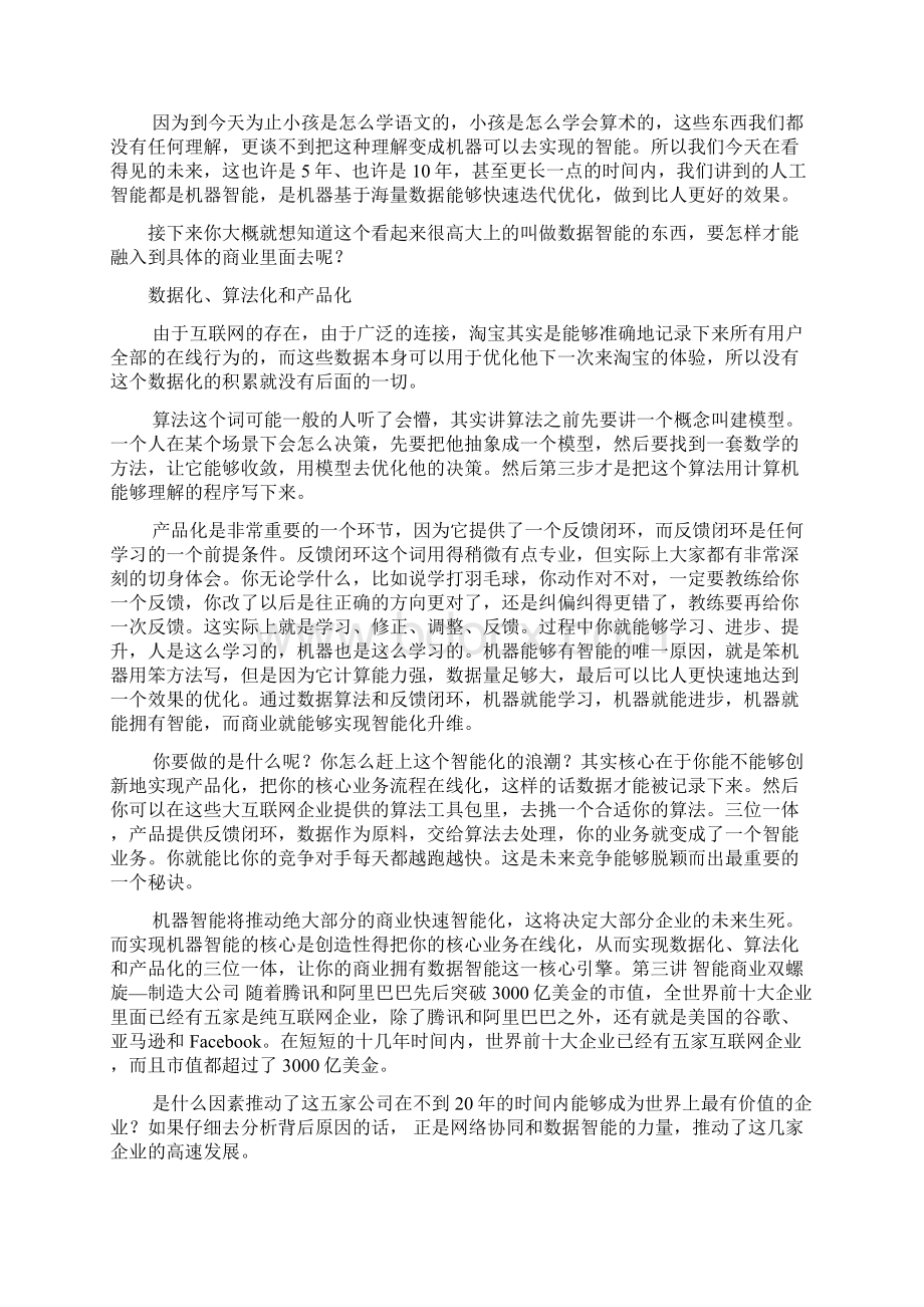 《曾鸣智能商业二十讲》笔记上.docx_第3页