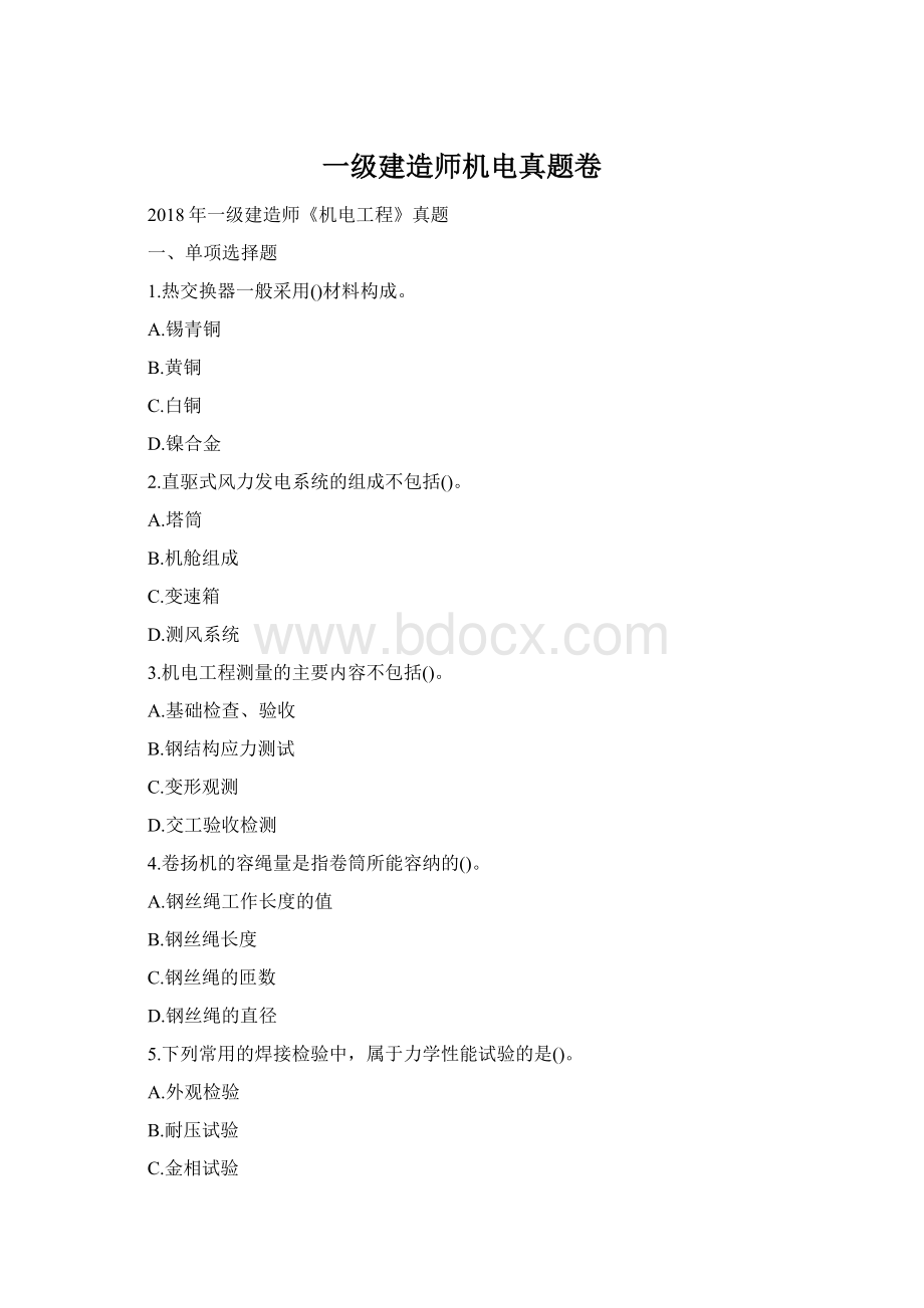 一级建造师机电真题卷.docx_第1页