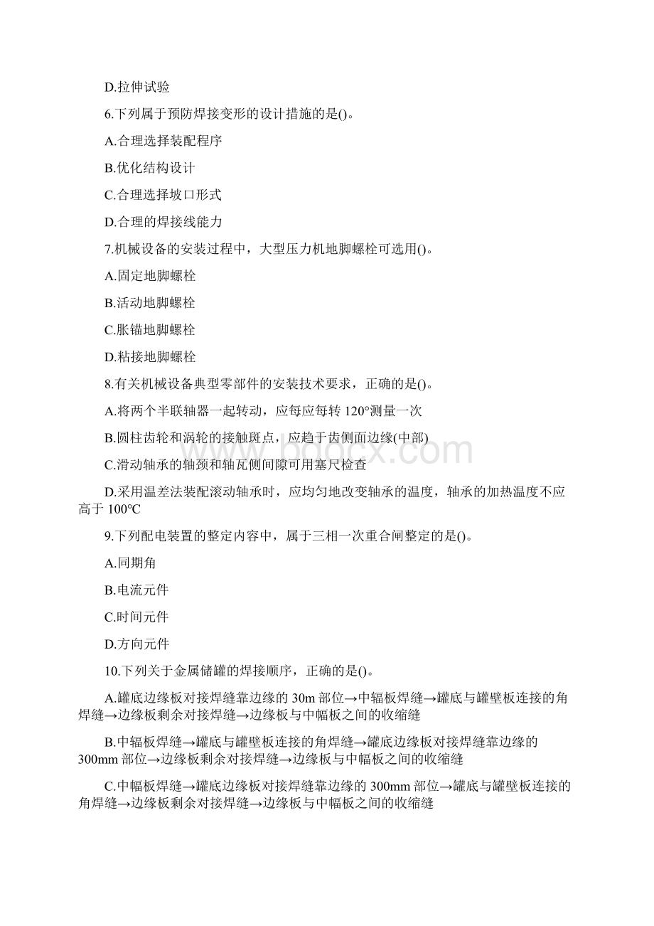 一级建造师机电真题卷.docx_第2页