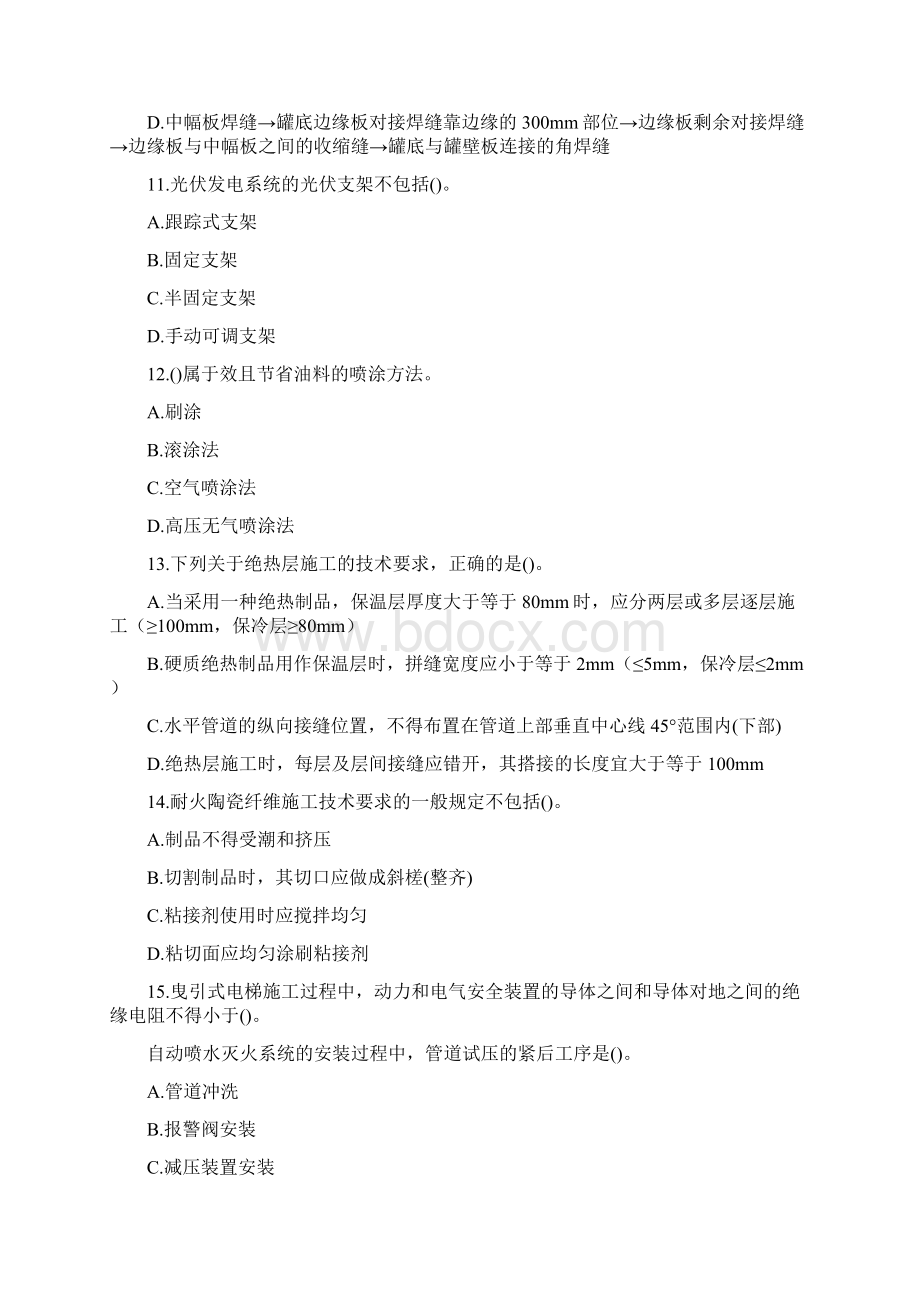 一级建造师机电真题卷.docx_第3页