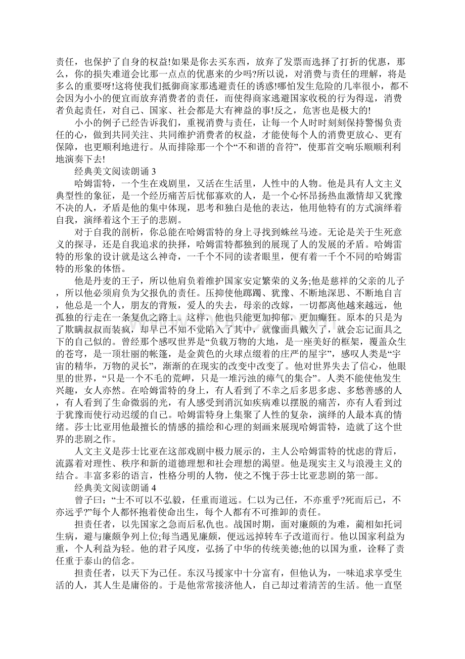 经典美文阅读朗诵.docx_第3页