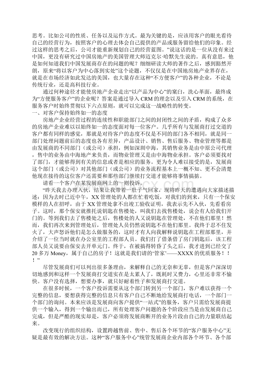 用CRM将以客户为中心落到实处.docx_第3页