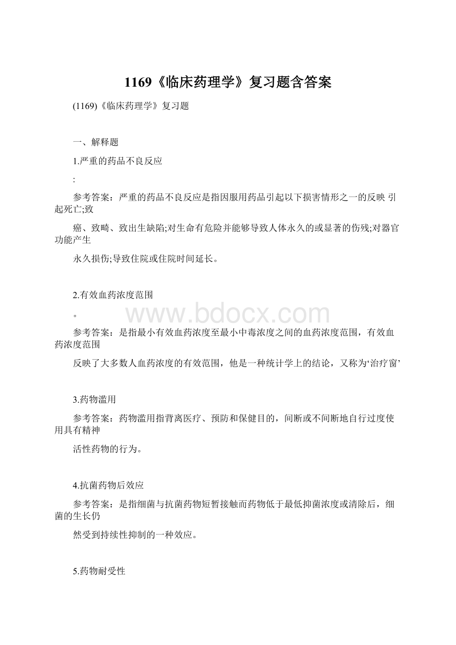 1169《临床药理学》复习题含答案Word格式.docx