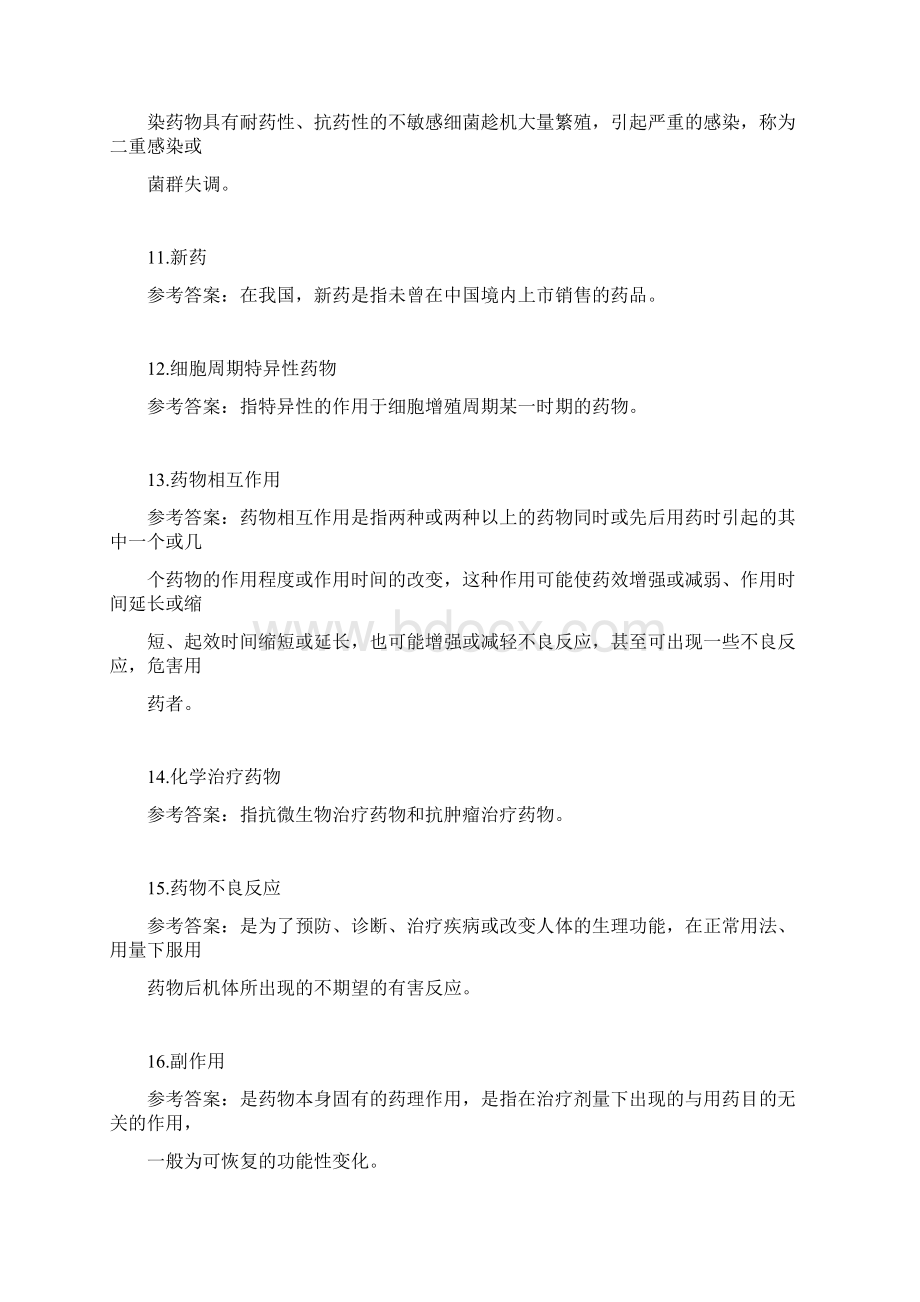 1169《临床药理学》复习题含答案Word格式.docx_第3页