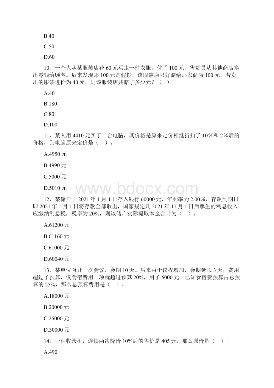 公务员考试总题费用问题Word下载.docx_第3页