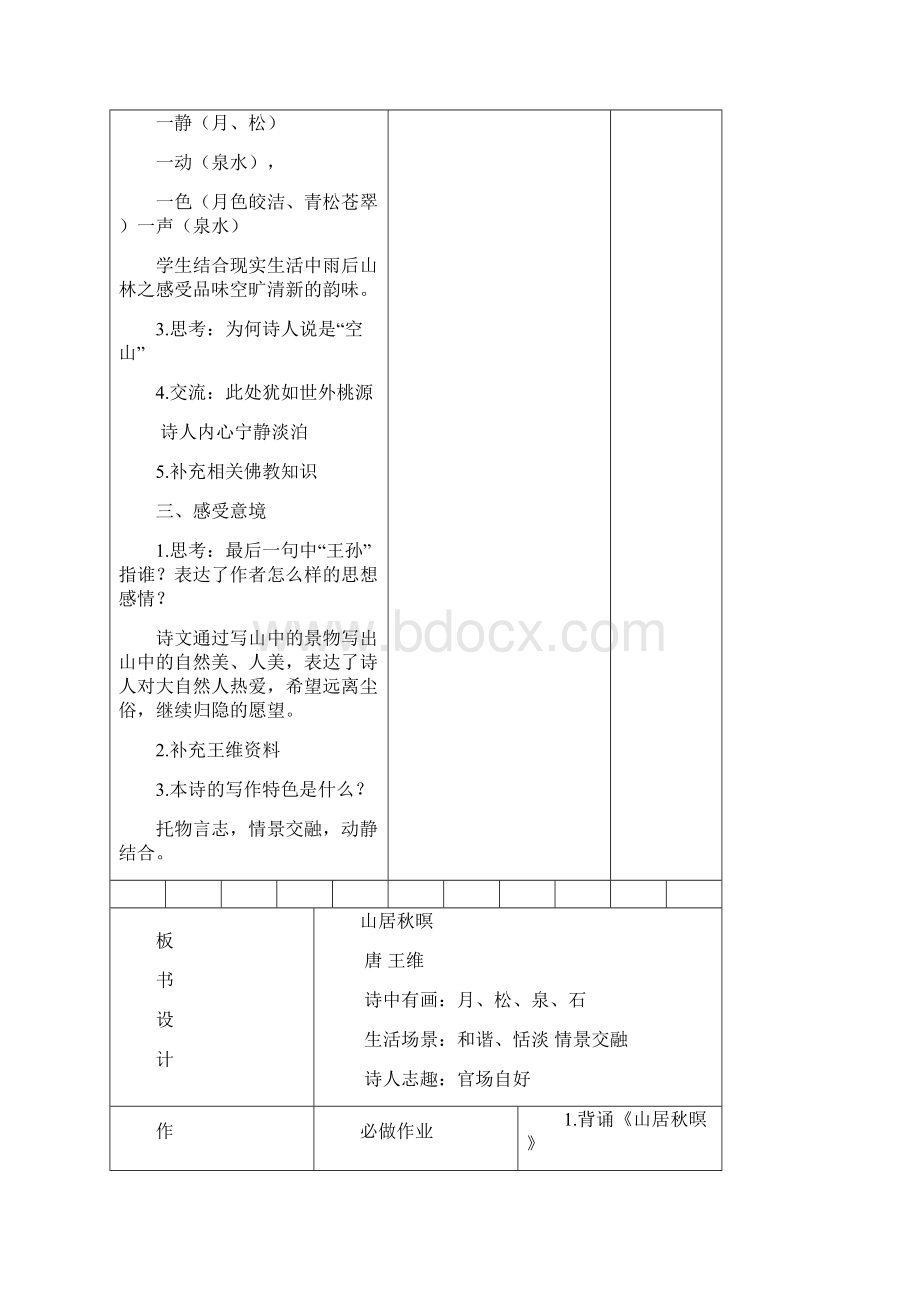 部编版语文五年级上册第七单元解读及教学设计表格版.docx_第3页