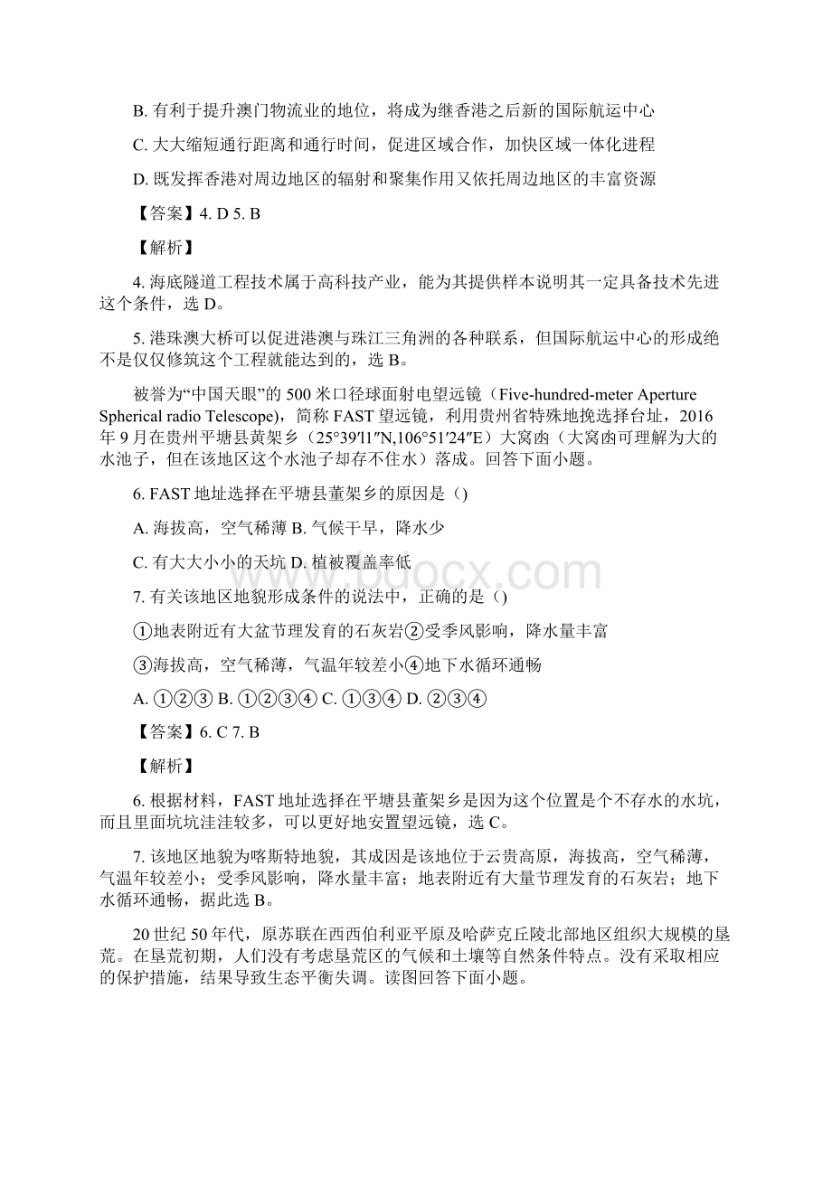 学年辽宁省沈阳市郊联体高二上学期期末考试地理试题 解析版文档格式.docx_第3页