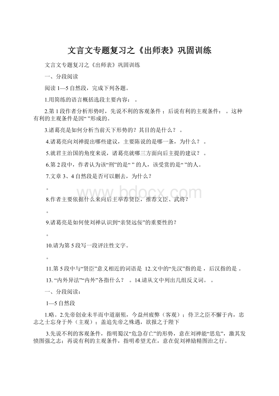 文言文专题复习之《出师表》巩固训练.docx