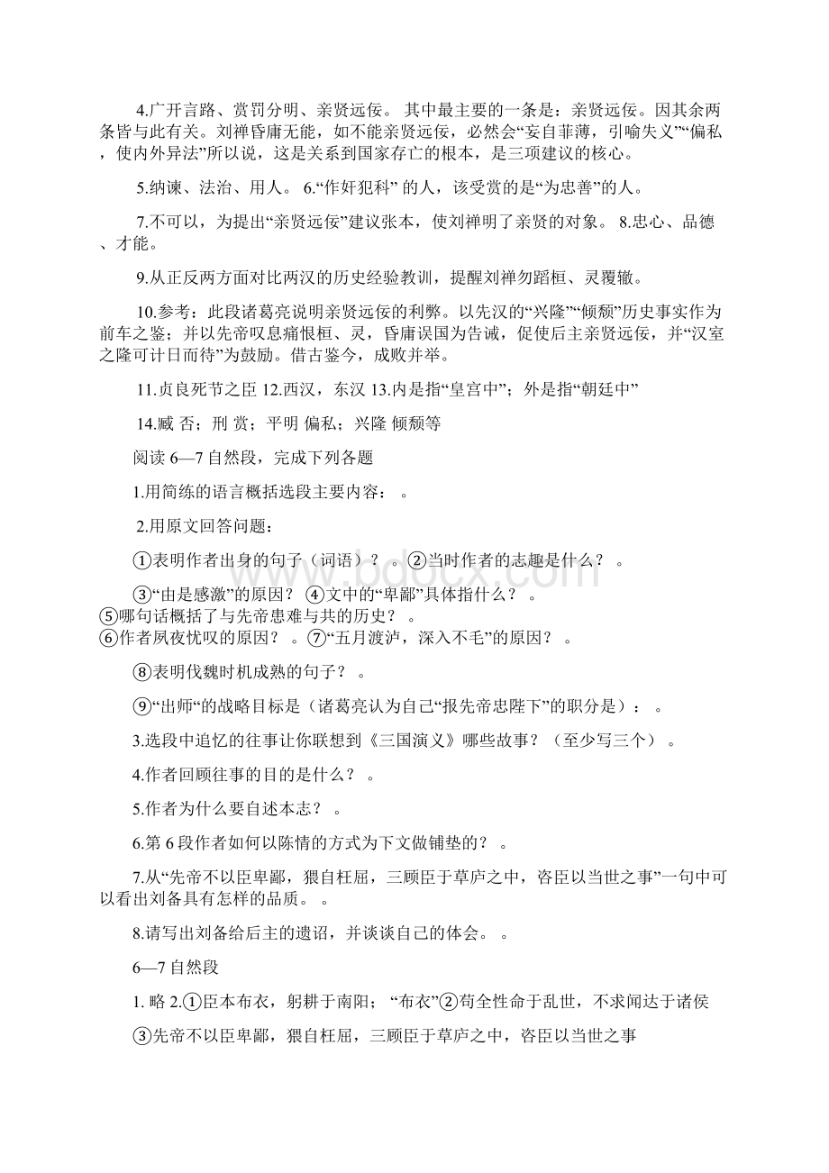 文言文专题复习之《出师表》巩固训练.docx_第2页