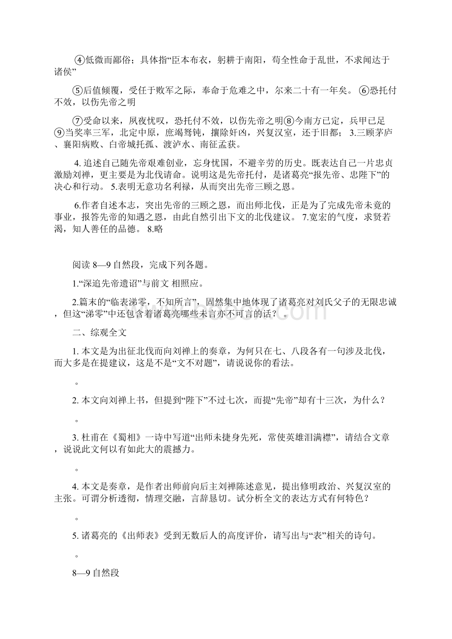 文言文专题复习之《出师表》巩固训练.docx_第3页