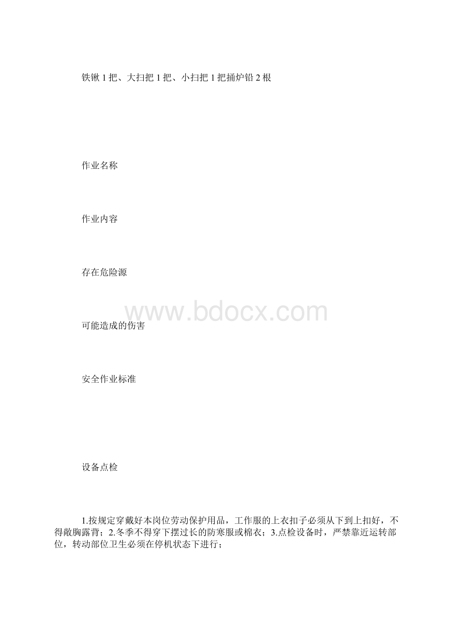 锅炉岗位安全作业指导书Word文件下载.docx_第2页