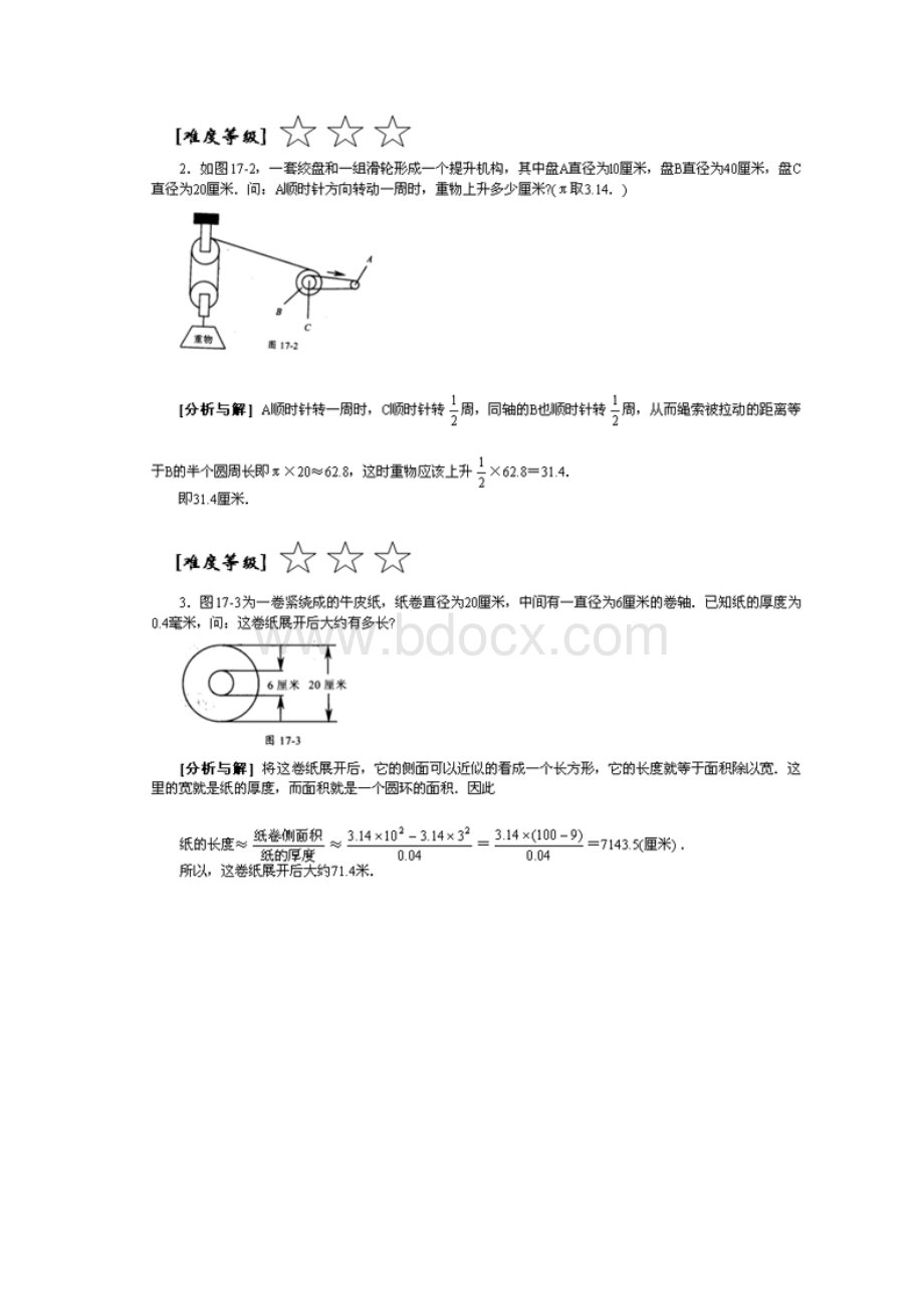 仁华思维导引解析17讲圆与扇形.docx_第2页