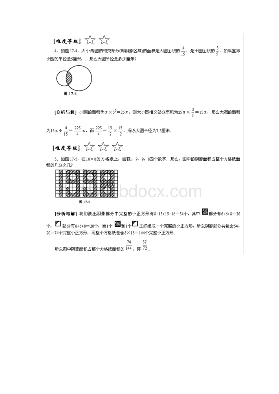 仁华思维导引解析17讲圆与扇形.docx_第3页