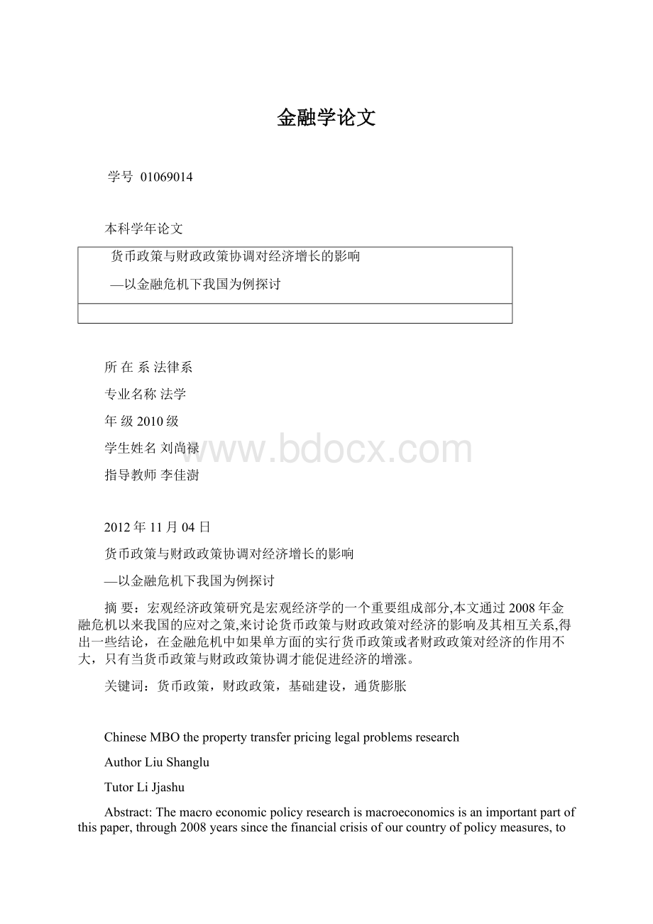 金融学论文.docx