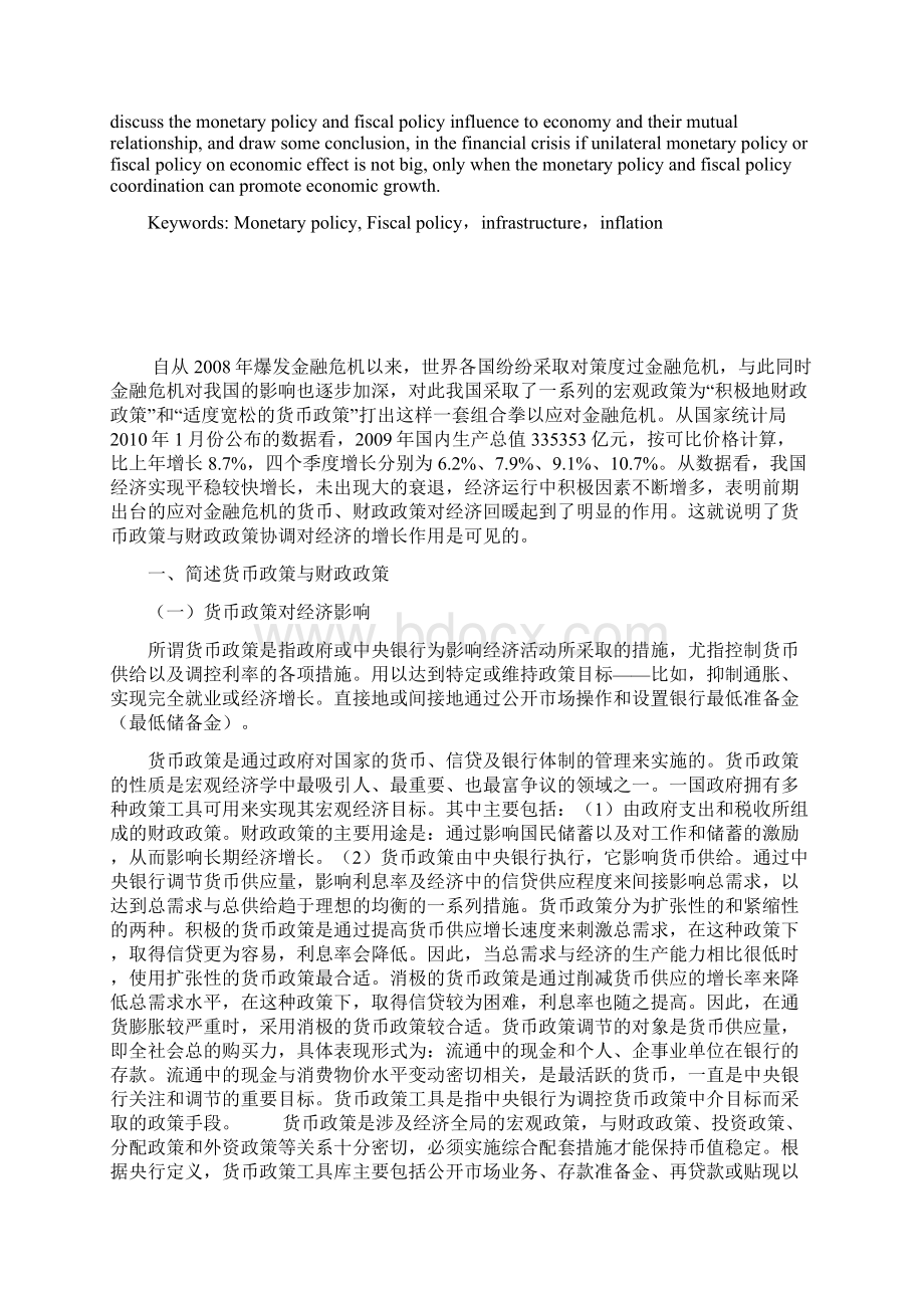 金融学论文Word文档下载推荐.docx_第2页