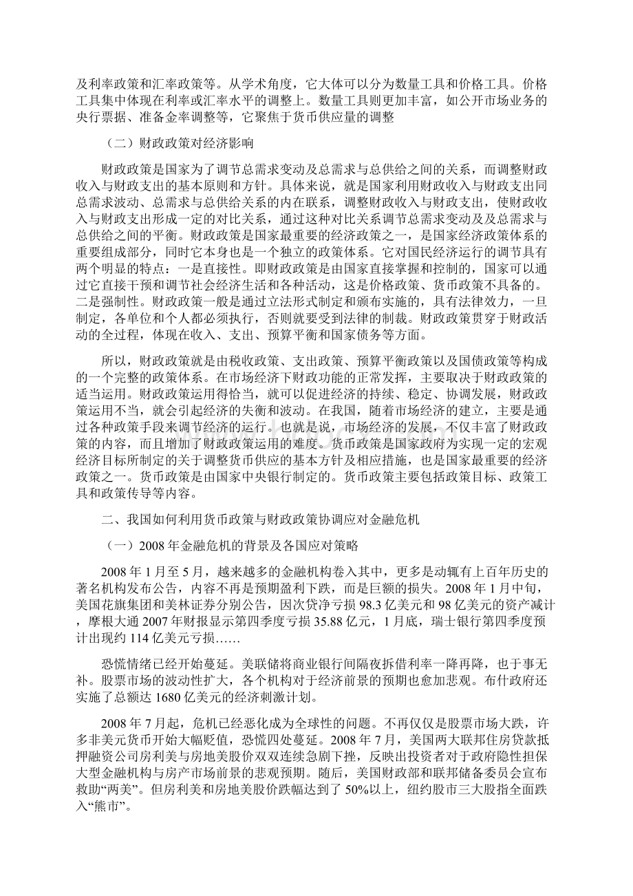 金融学论文Word文档下载推荐.docx_第3页