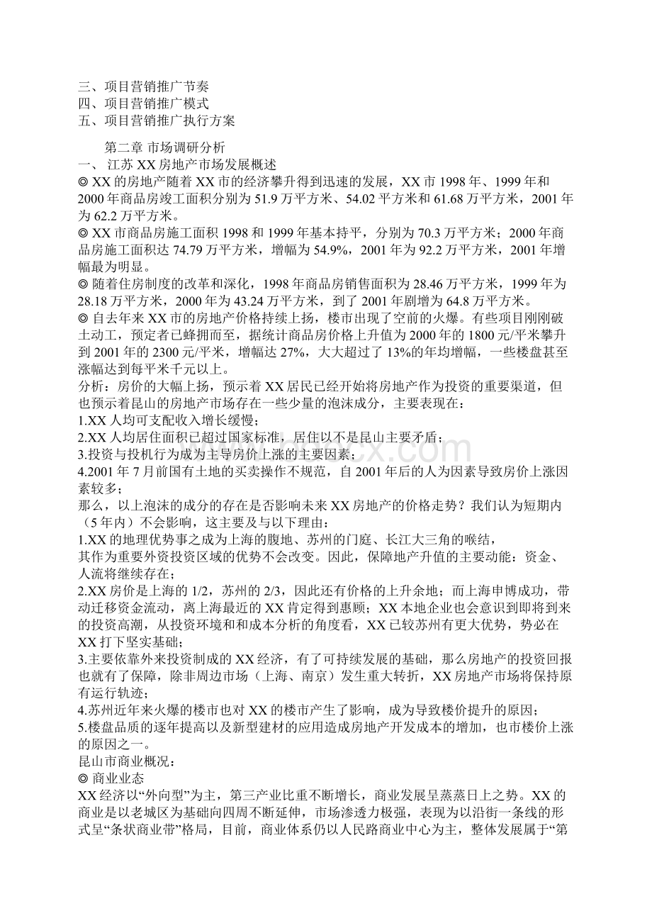 江苏某广场策划方案doc 21页Word格式.docx_第2页