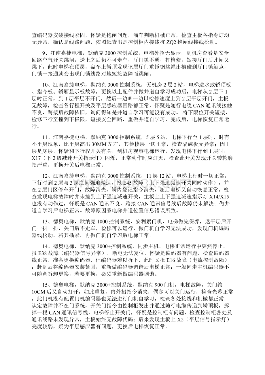 电梯故障维修实例及分析Word文件下载.docx_第3页