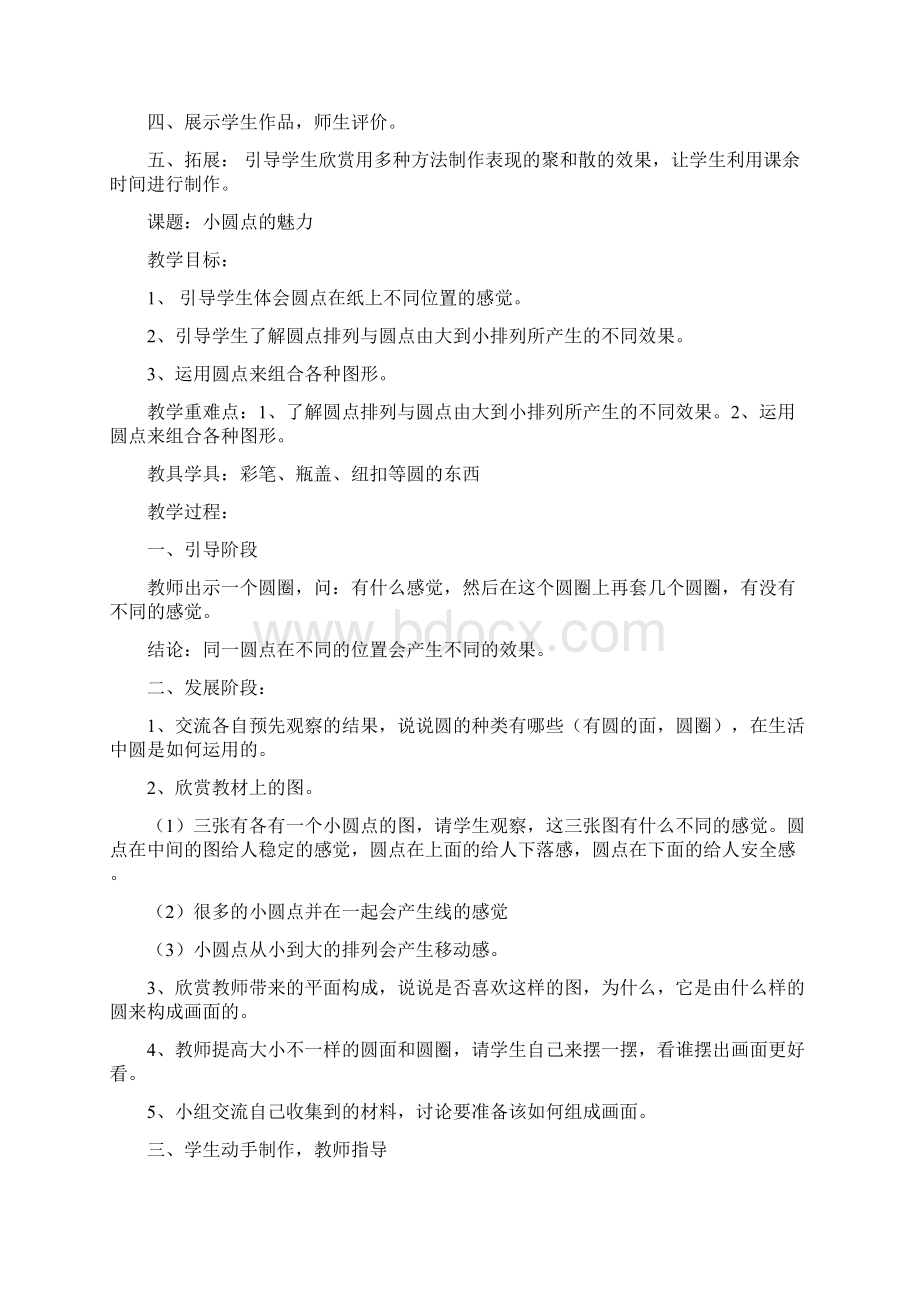 人教版四年级下册美术教案.docx_第2页