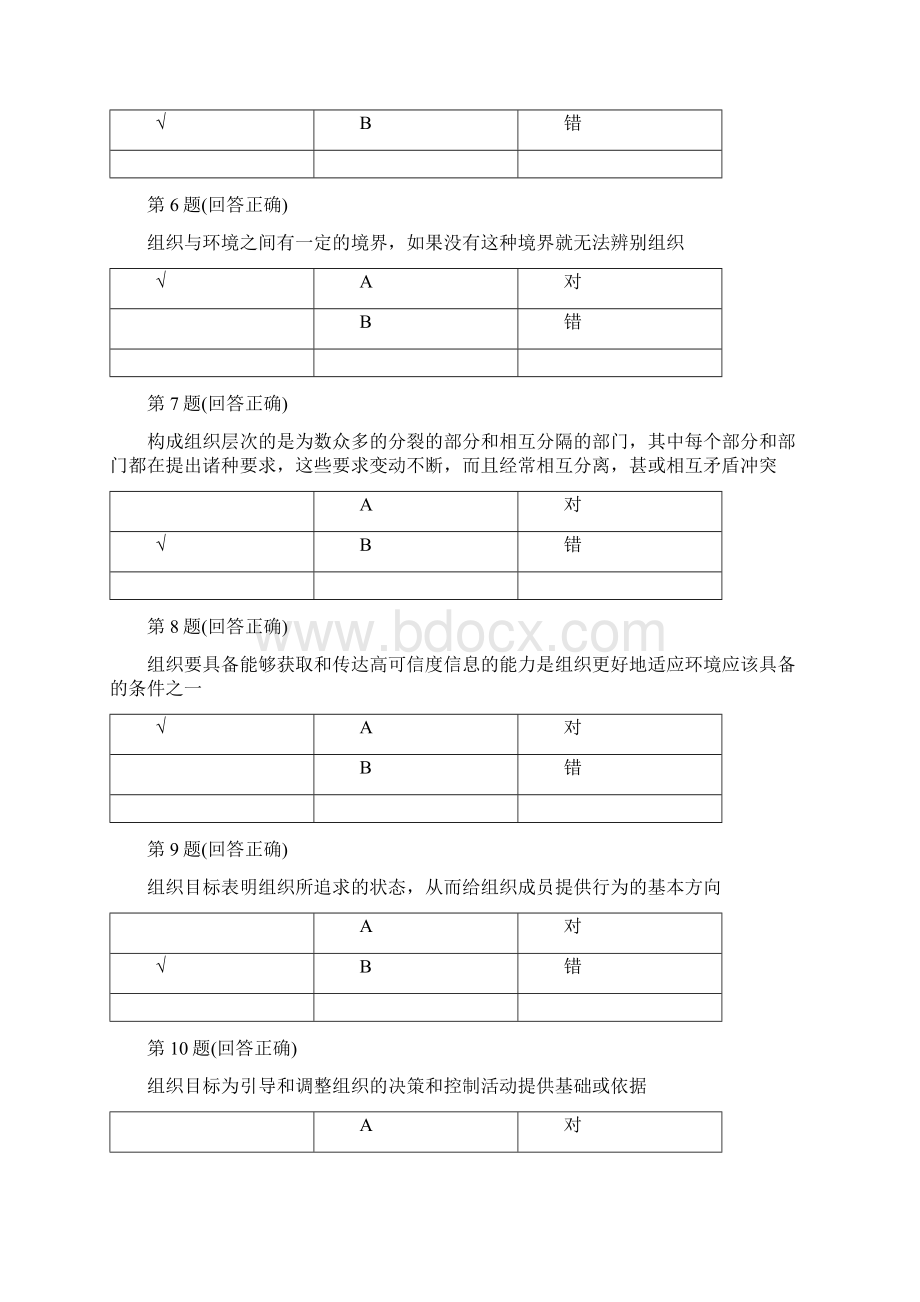 组织理论考试试题及答案Word格式.docx_第2页