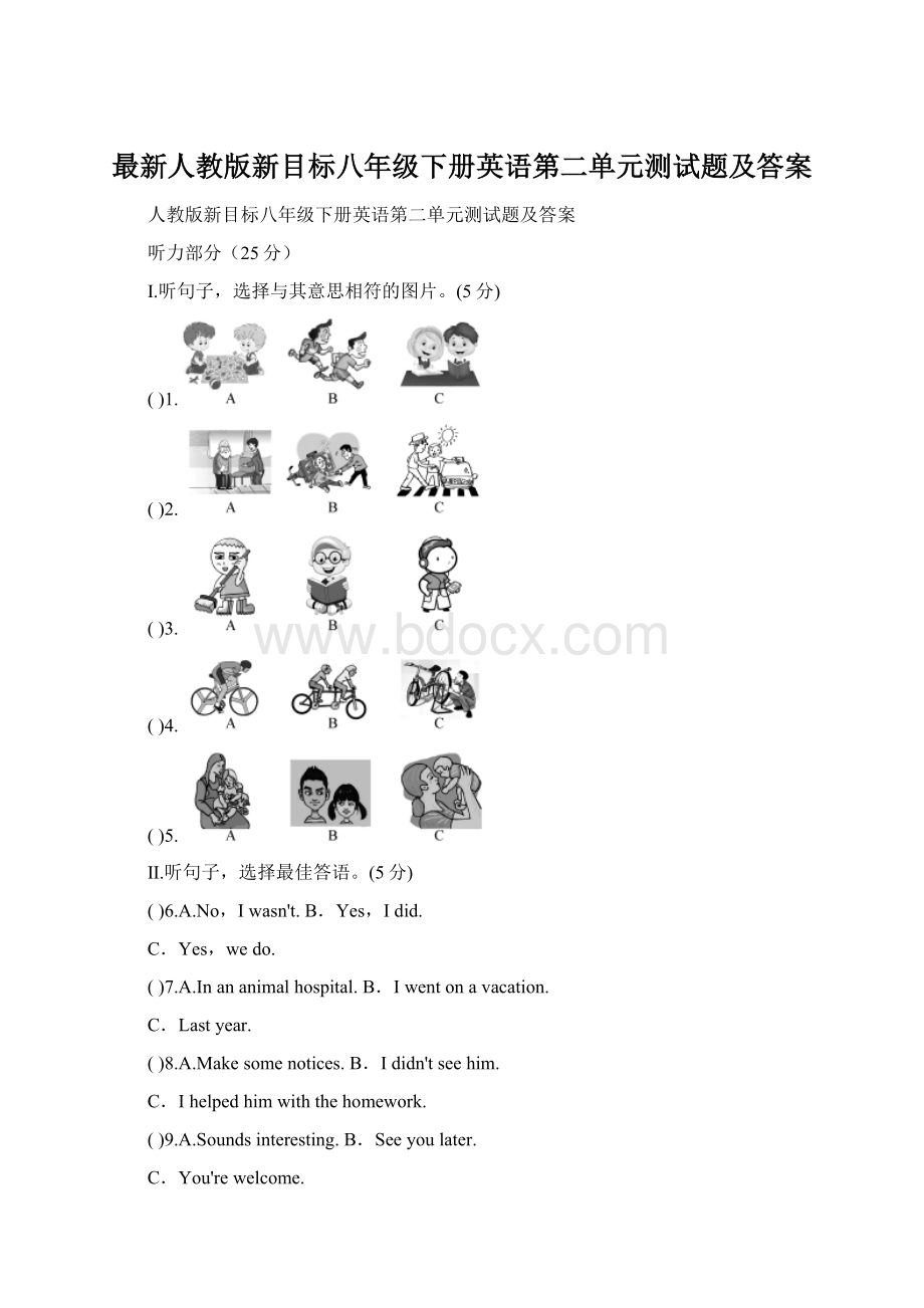 最新人教版新目标八年级下册英语第二单元测试题及答案.docx_第1页